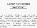 珀莱雅小球藻面膜怎么样（使用评价）成分表明细